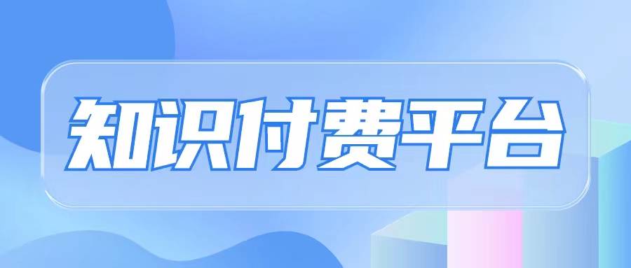 重塑知识付费版图,课堂街新增智能ai助手功能,开启变现加速度