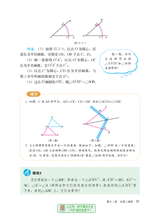 初中数学八年级上册电子课本pdf高清版2024暑假预习必备