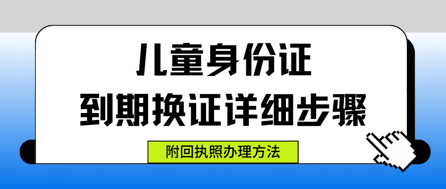 儿童身份证有效期图片