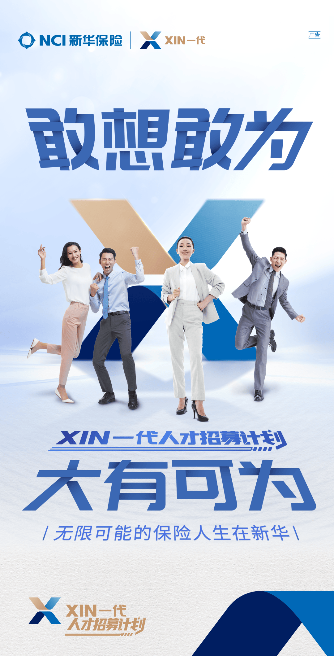 打造一套长期高效的销售管理体系,是新华保险践行金融为民的一项