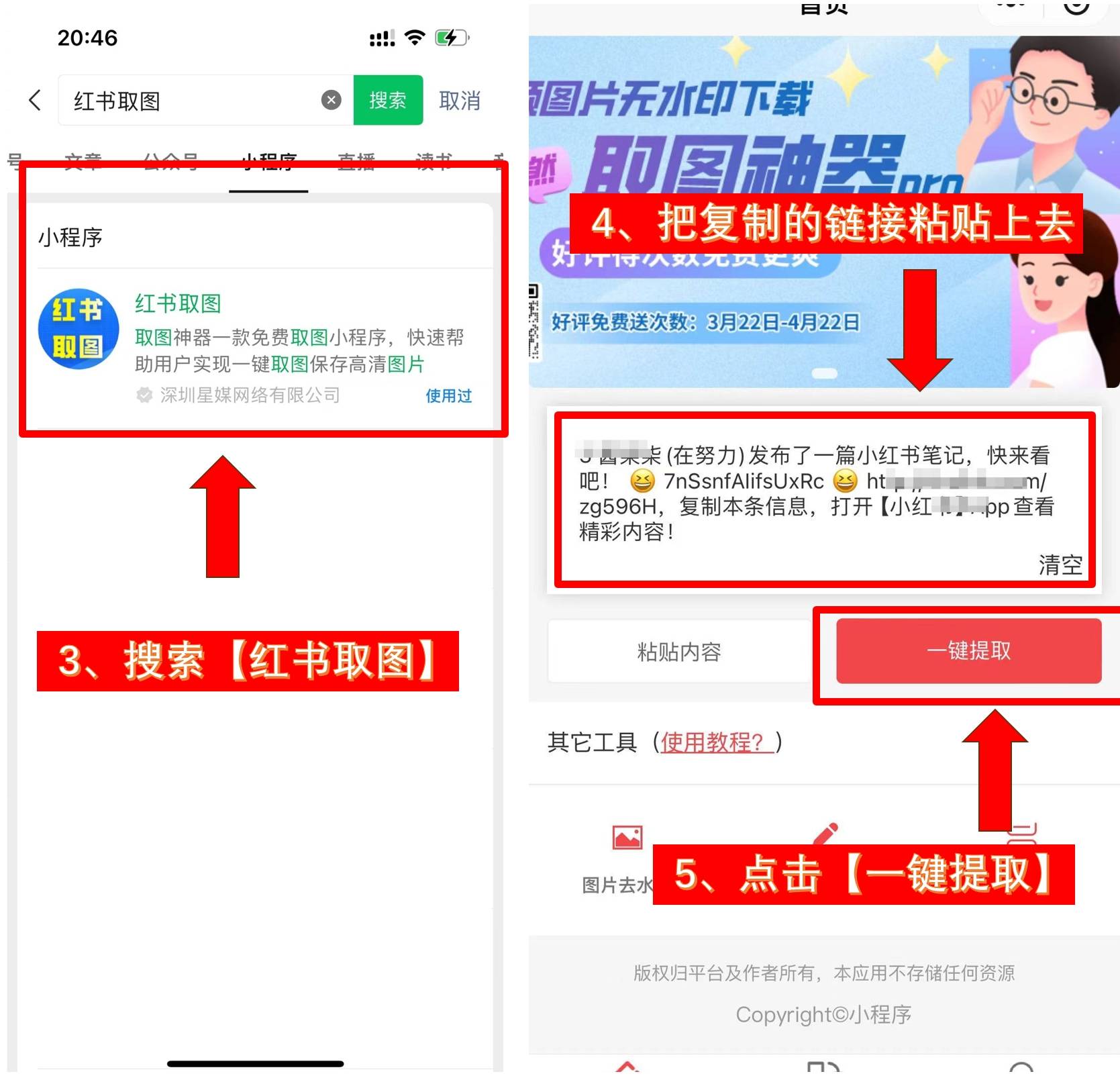 9个超实用的小红书图片去水印方法!