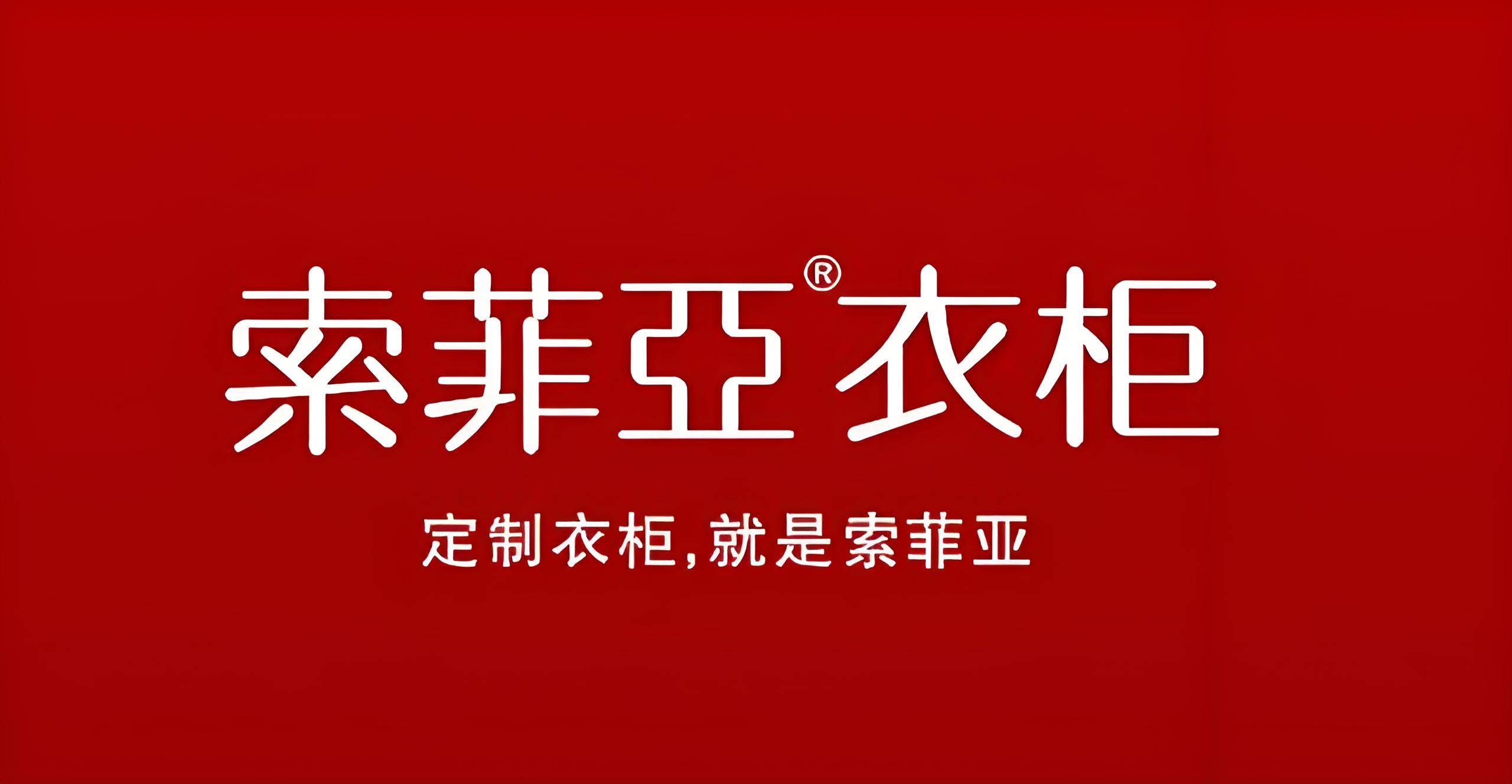 全屋定制十大品牌2024年最新排名