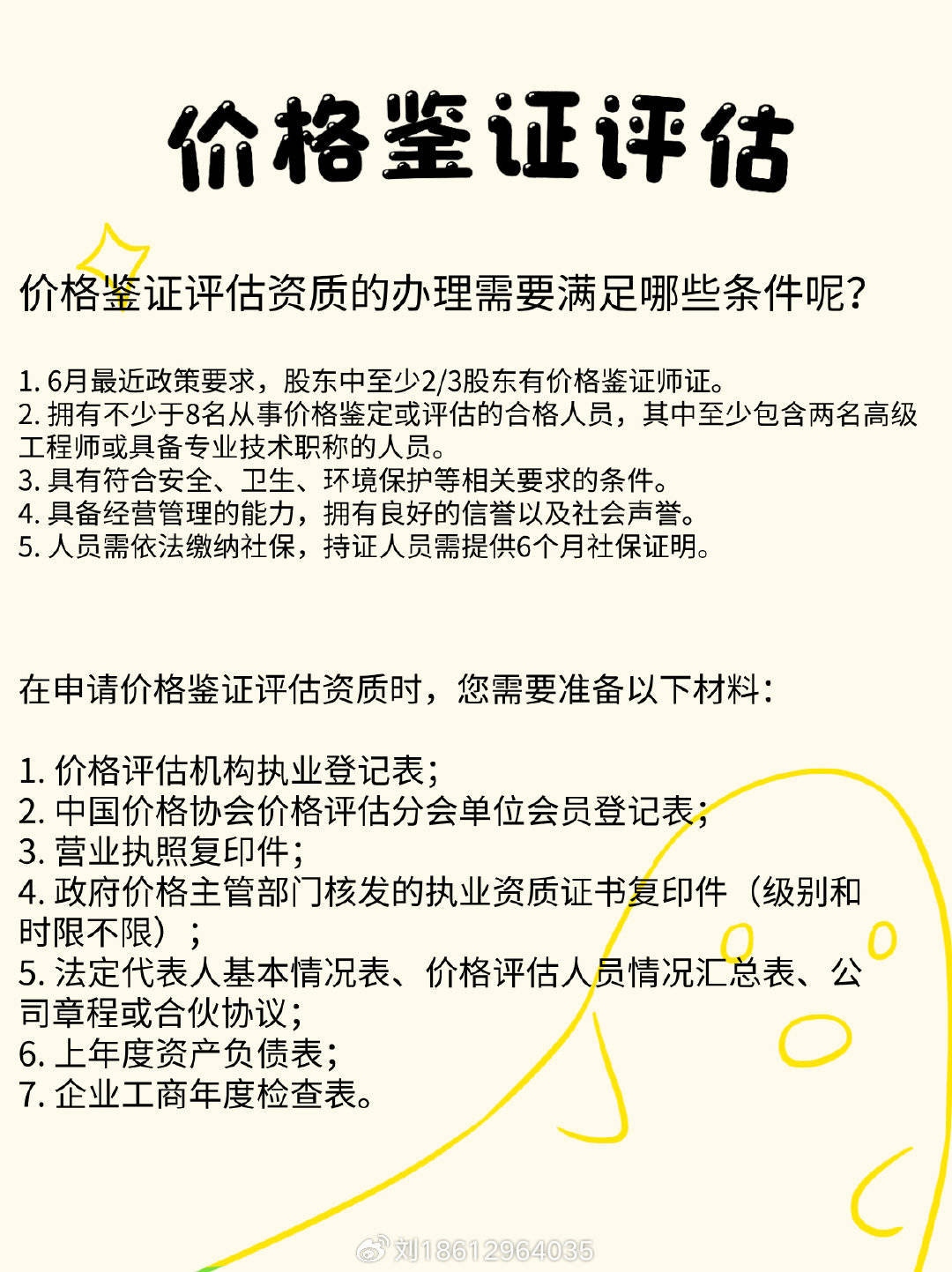 价格评估机构备案
