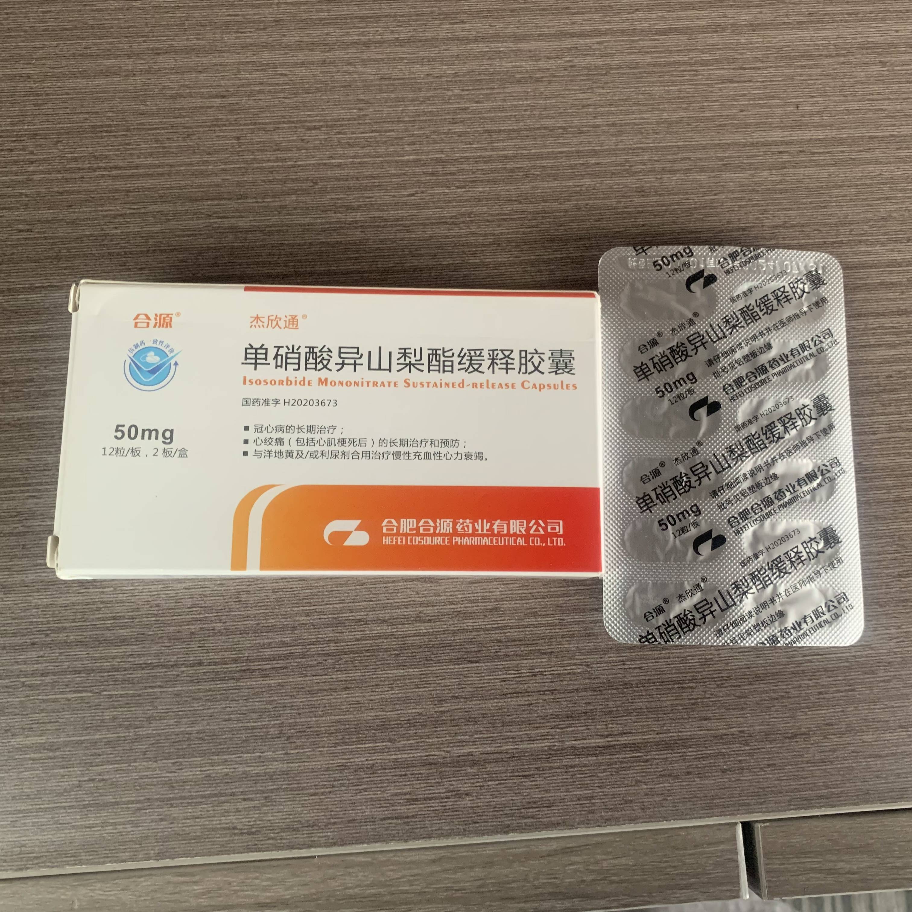 合源单硝酸异山梨酯缓释胶囊:心脏不好饮食上面该注意点什么呢?