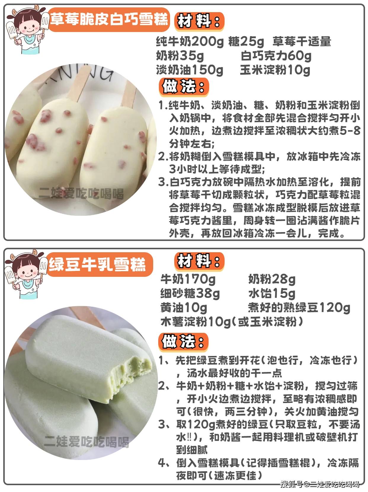 夏日自制雪糕·请求出战拒绝雪糕刺客_奥利奥_做法_酸奶