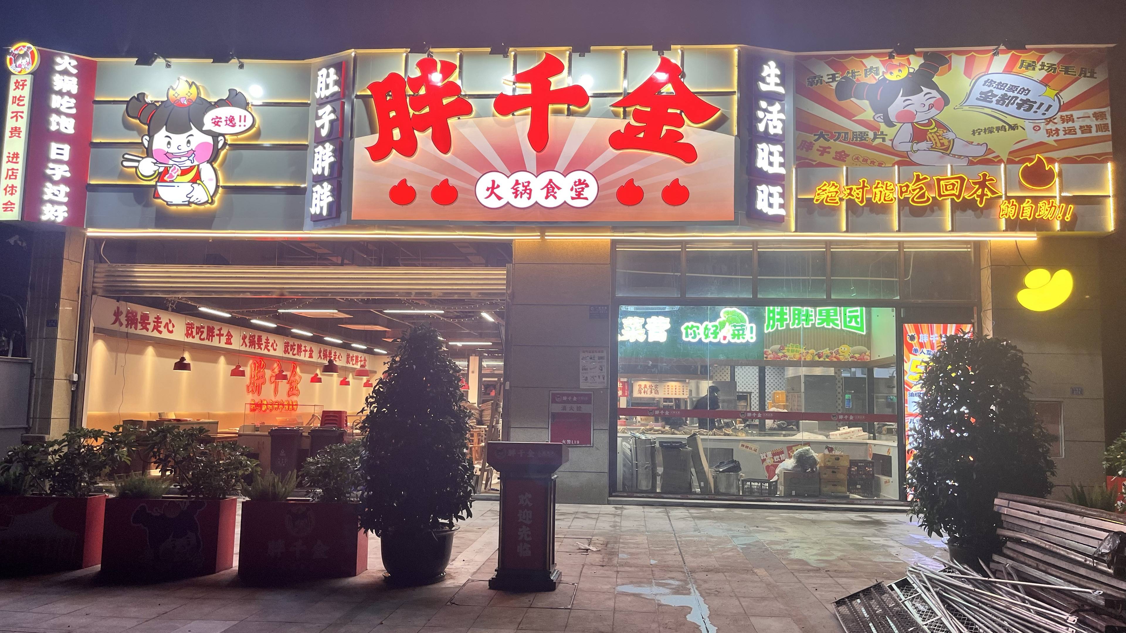 如今,"胖千金自助火锅"已凭借其独特的门头设计成为温江区的一道亮丽
