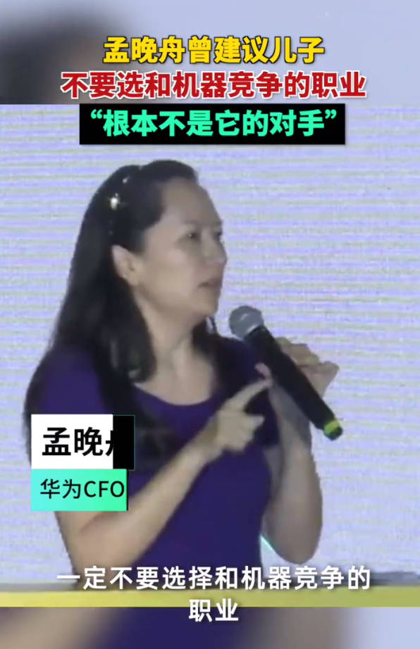 据老板联播报道,孟晚舟曾经在2016年演讲,她建议儿子一定不要选择和