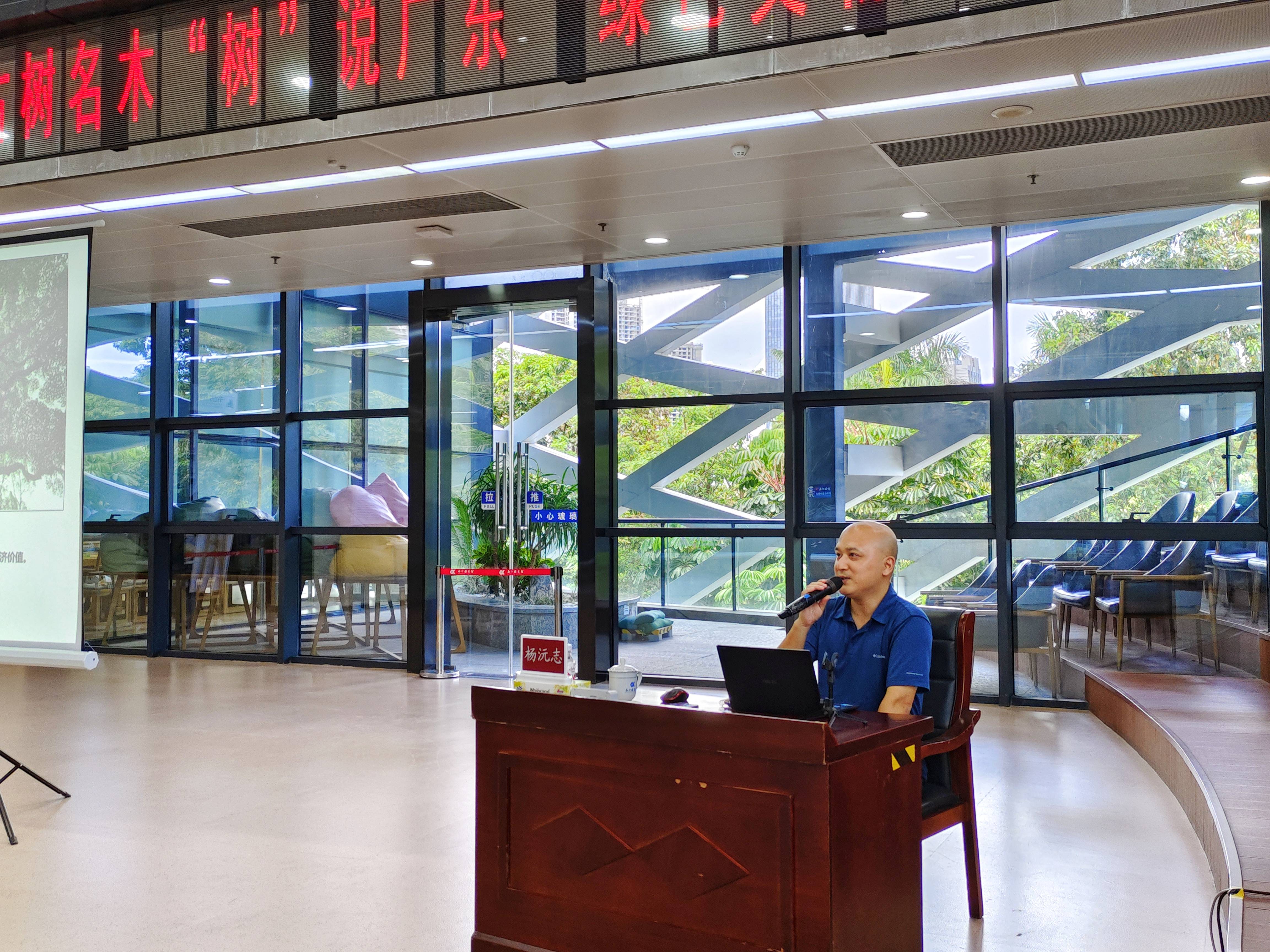 广东省林业调查规划院杨沅志主任在南沙区图书馆科普"湾区古树名木"