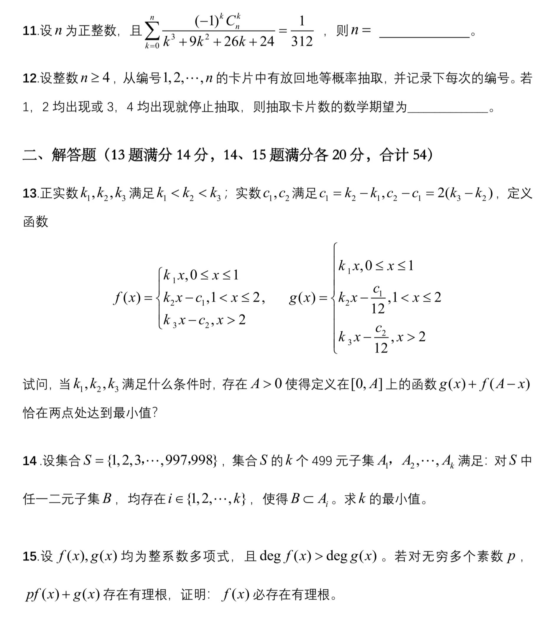 2024年全国高中数学联赛浙江预赛试题和答案