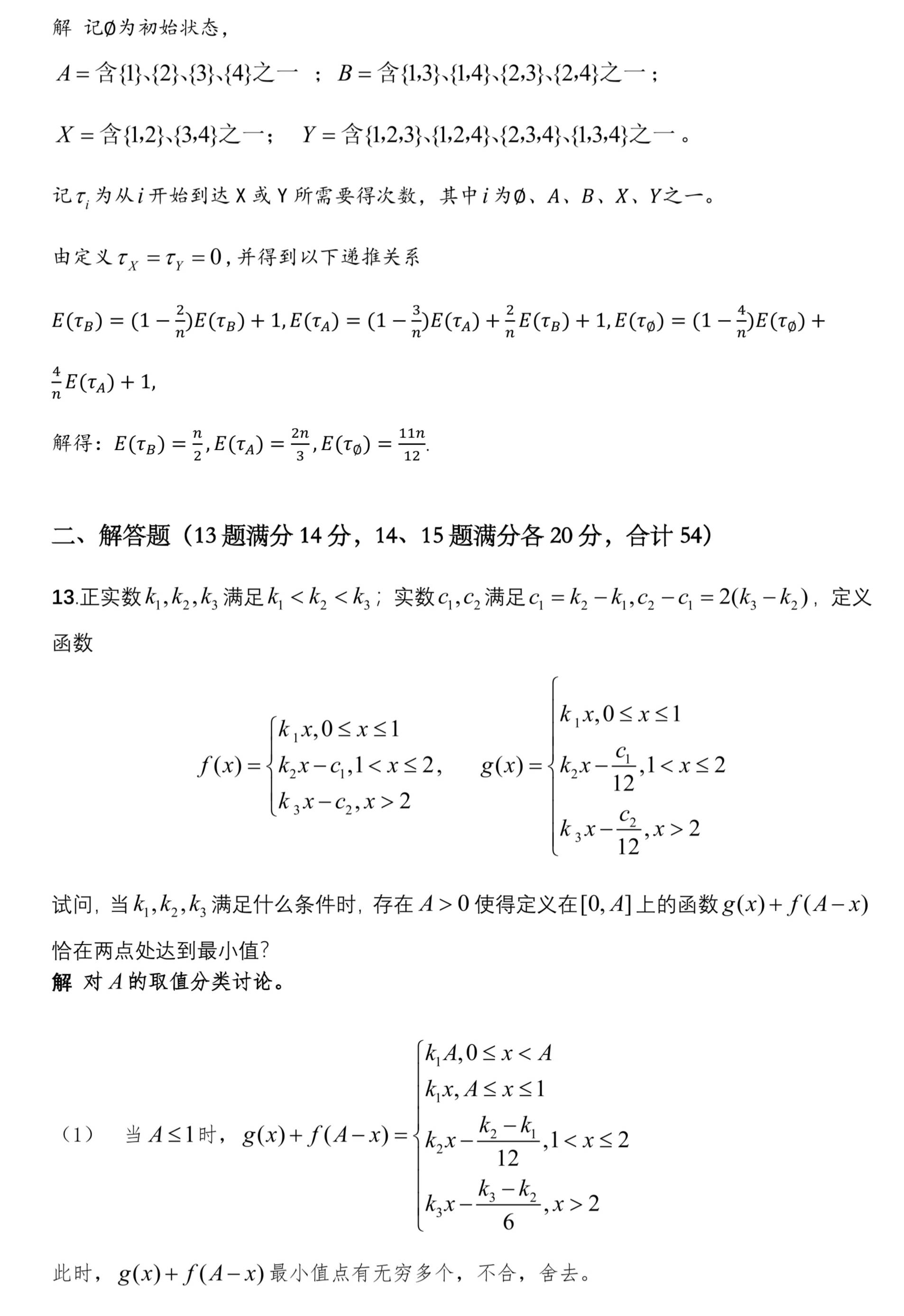 2024年全国高中数学联赛浙江预赛试题和答案