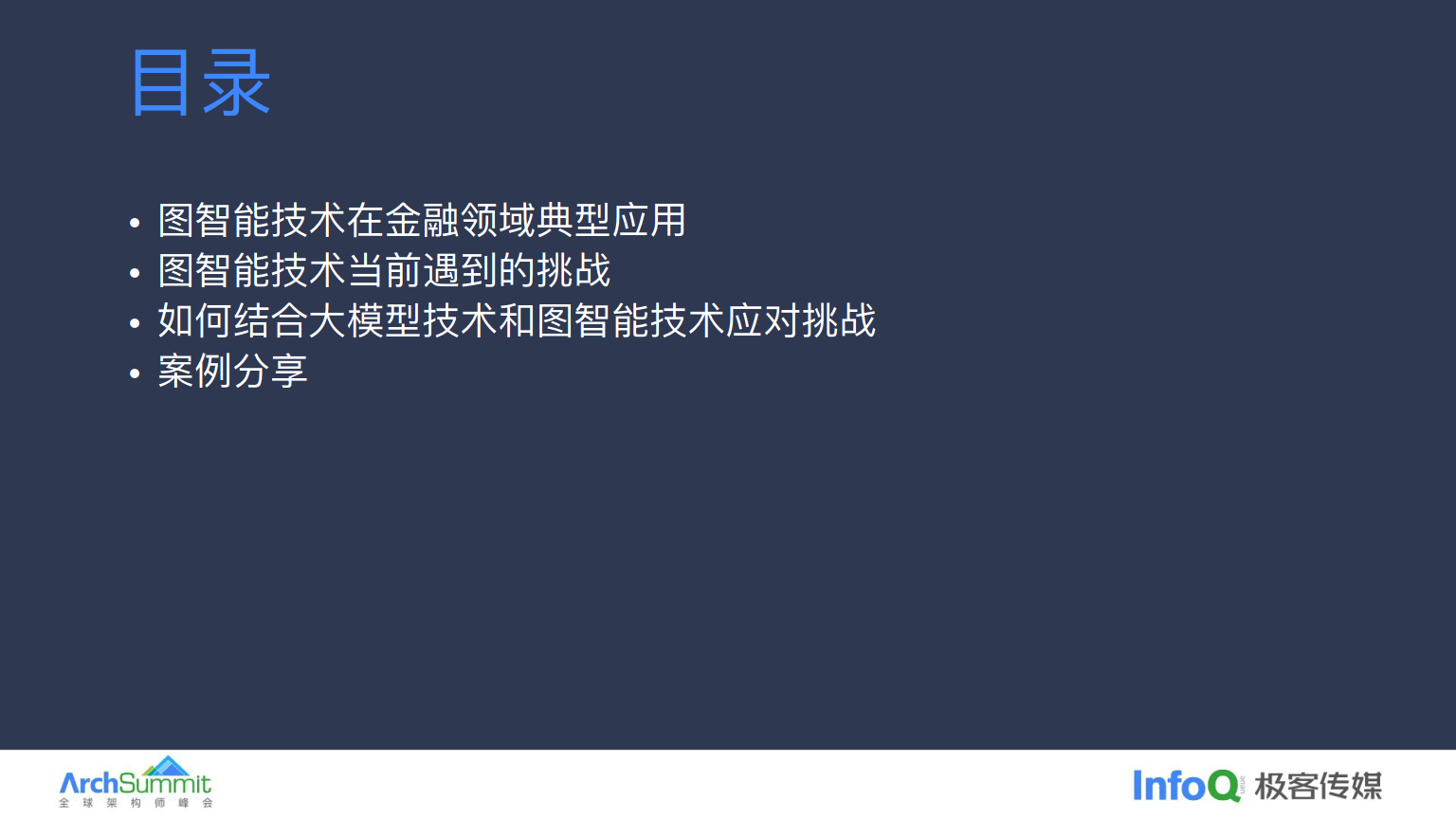 大模型专题：2024大模型增强下的图智能在金融场景的应用