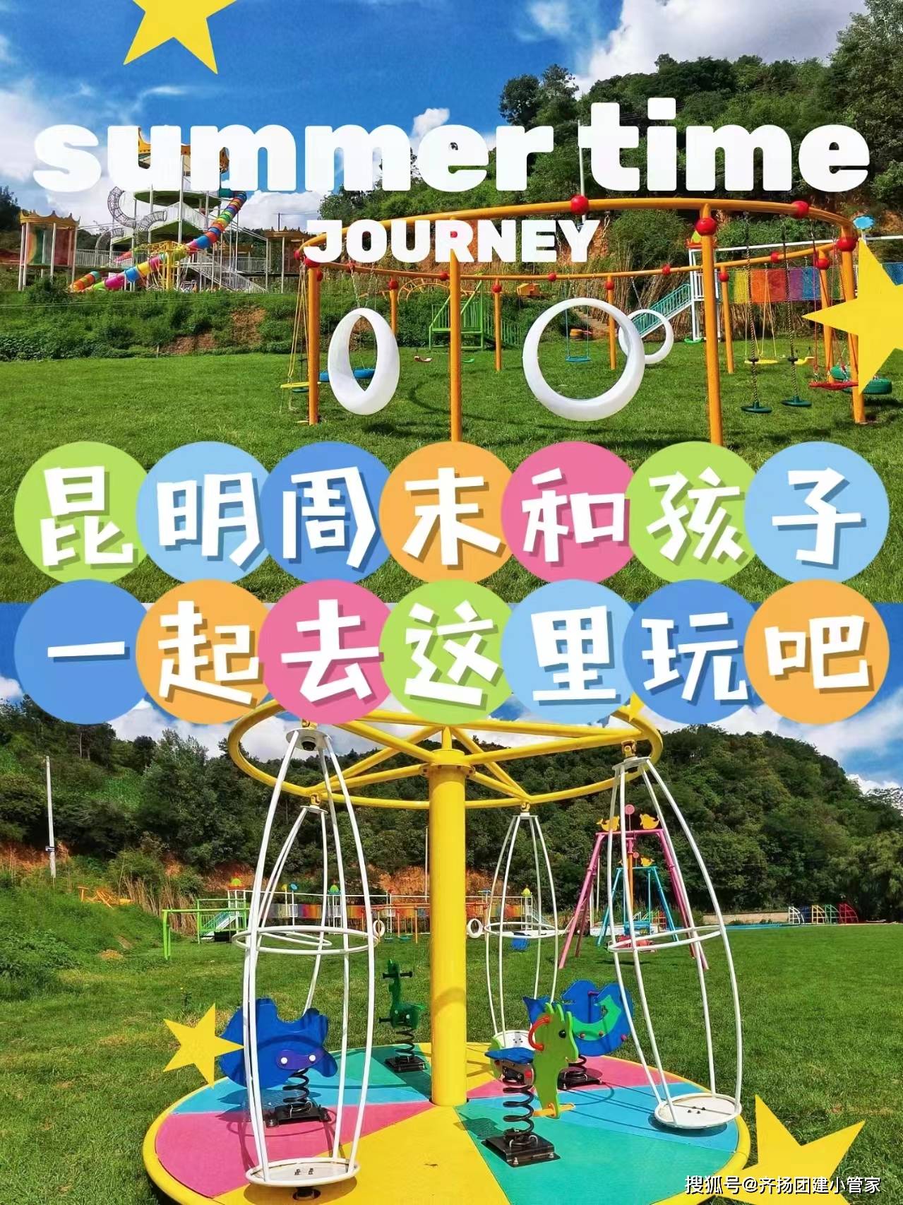 昆明溜娃最全攻略,这个亲子乐园让孩子玩得不想回家