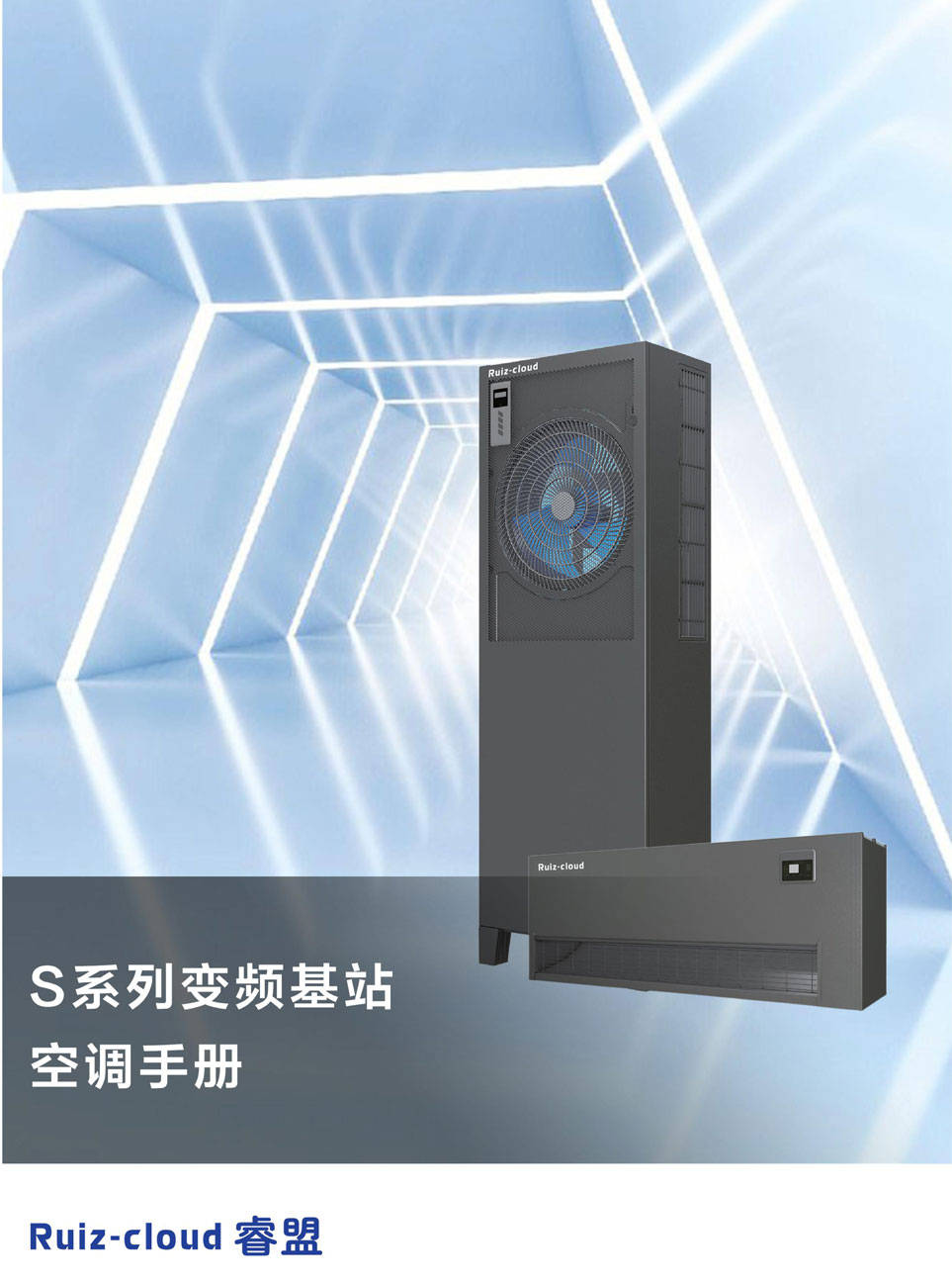 精密空调—机房环境自由掌控，精密空调不同运行模式