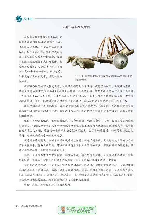 湖南高中物理必修一
  第2张 湖南高中物理必修一
  第2张