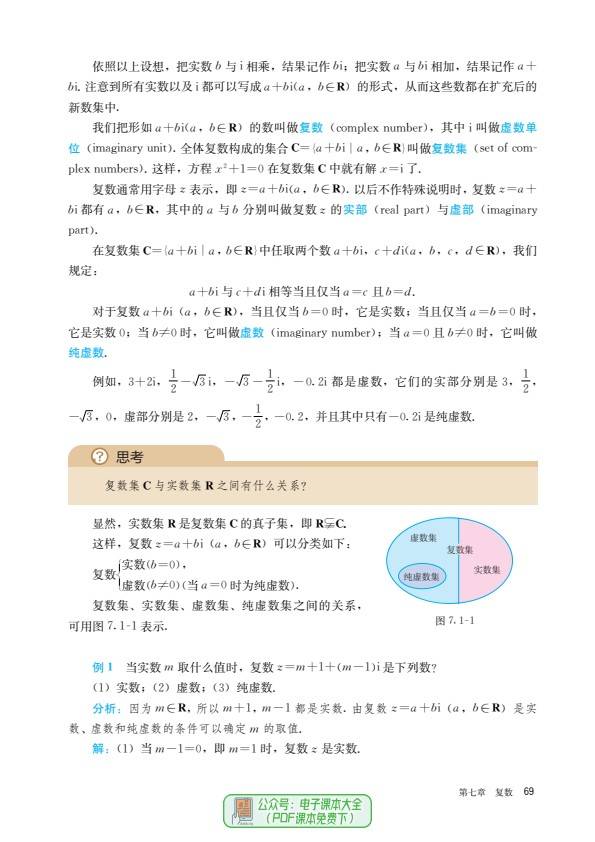 2024最新版高一数学必修第二册电子课本pdf高清版教科书教材电子版