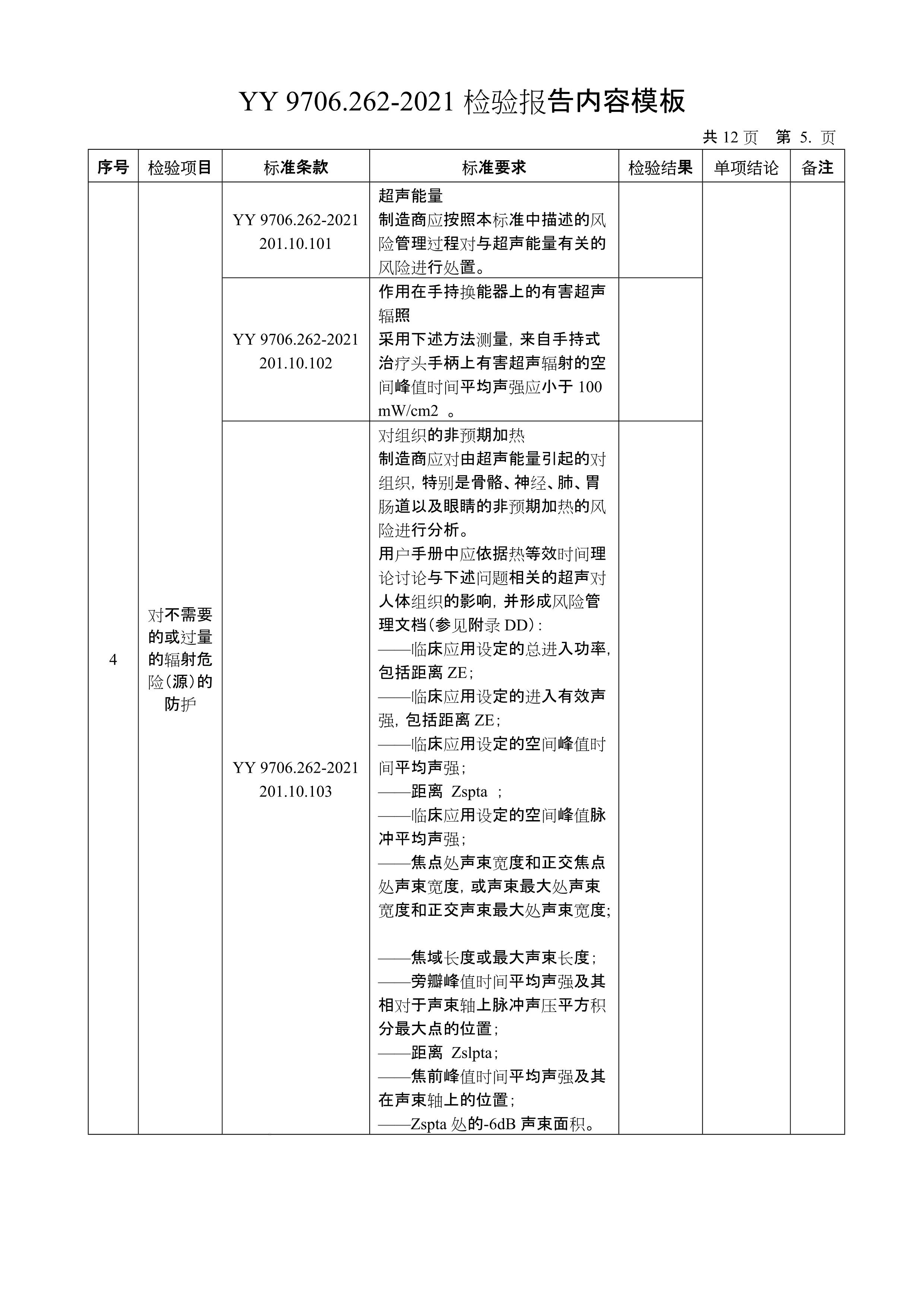 外周血涂片报告单模板图片