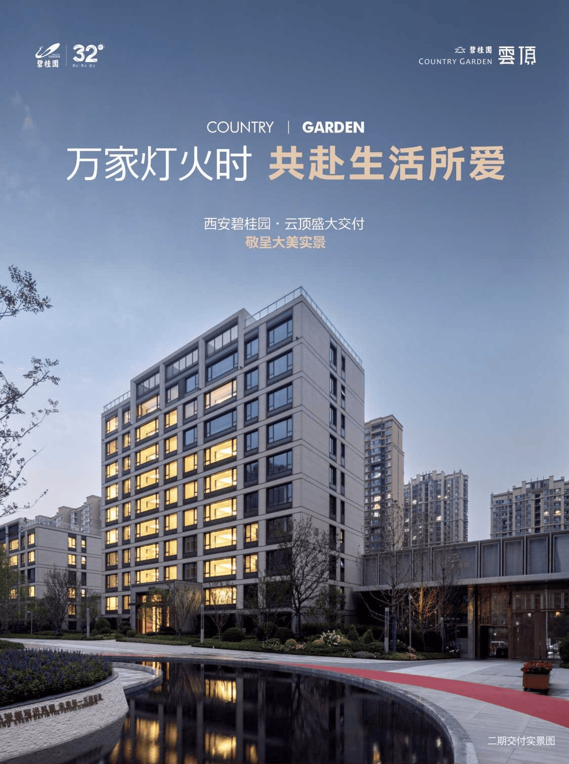 西安2025年,碧桂园云顶丨交付时间丨在售楼栋丨学校丨开发商介绍_户型_航天_项目