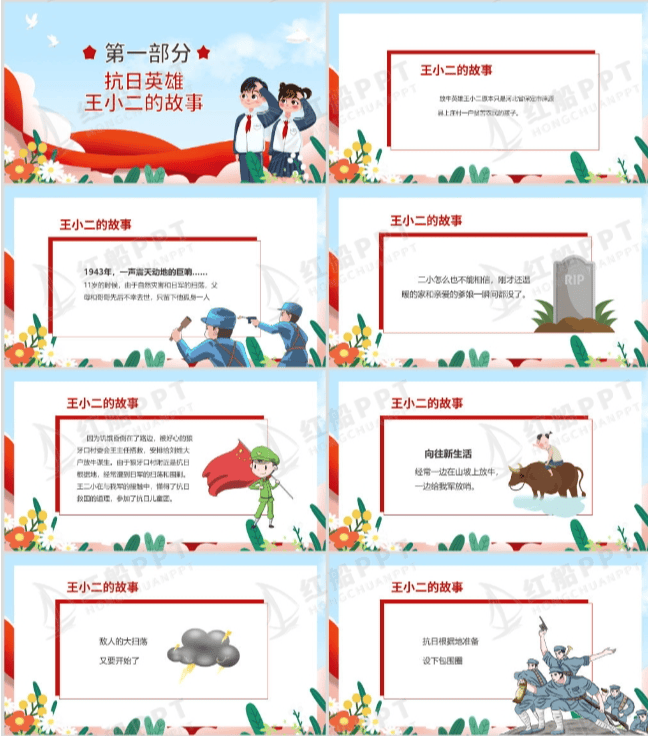 小英雄王二小的故事