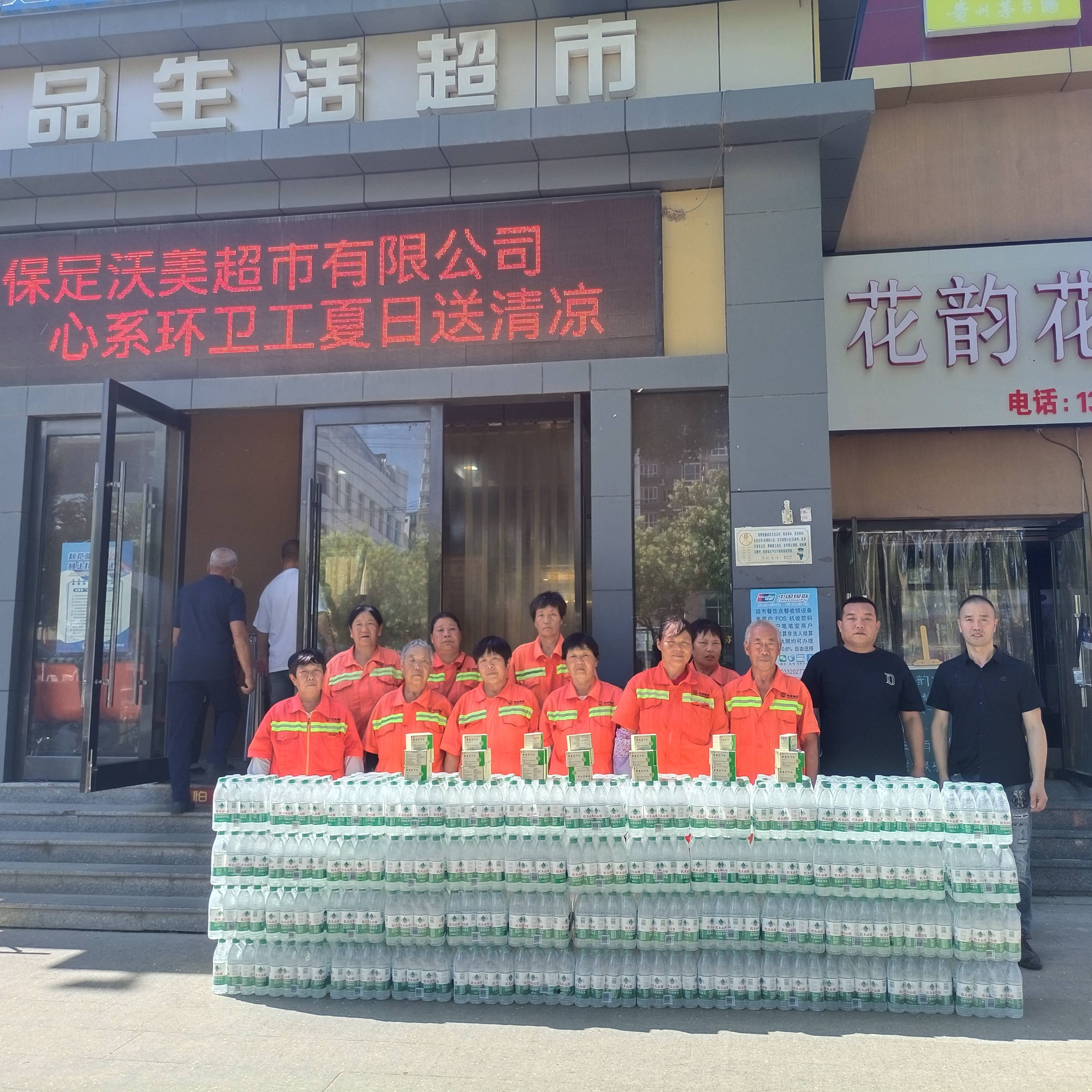 7 月 18 日上午,保定沃美超市有限公司开展了一场充满爱心的"心系环卫