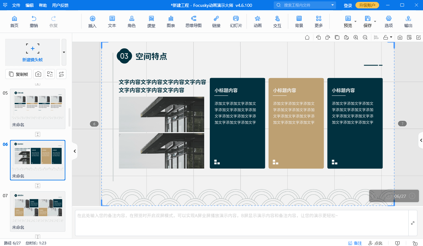 使用focusky万彩演示大师这款软件来制作这个历史事件重现的动画ppt