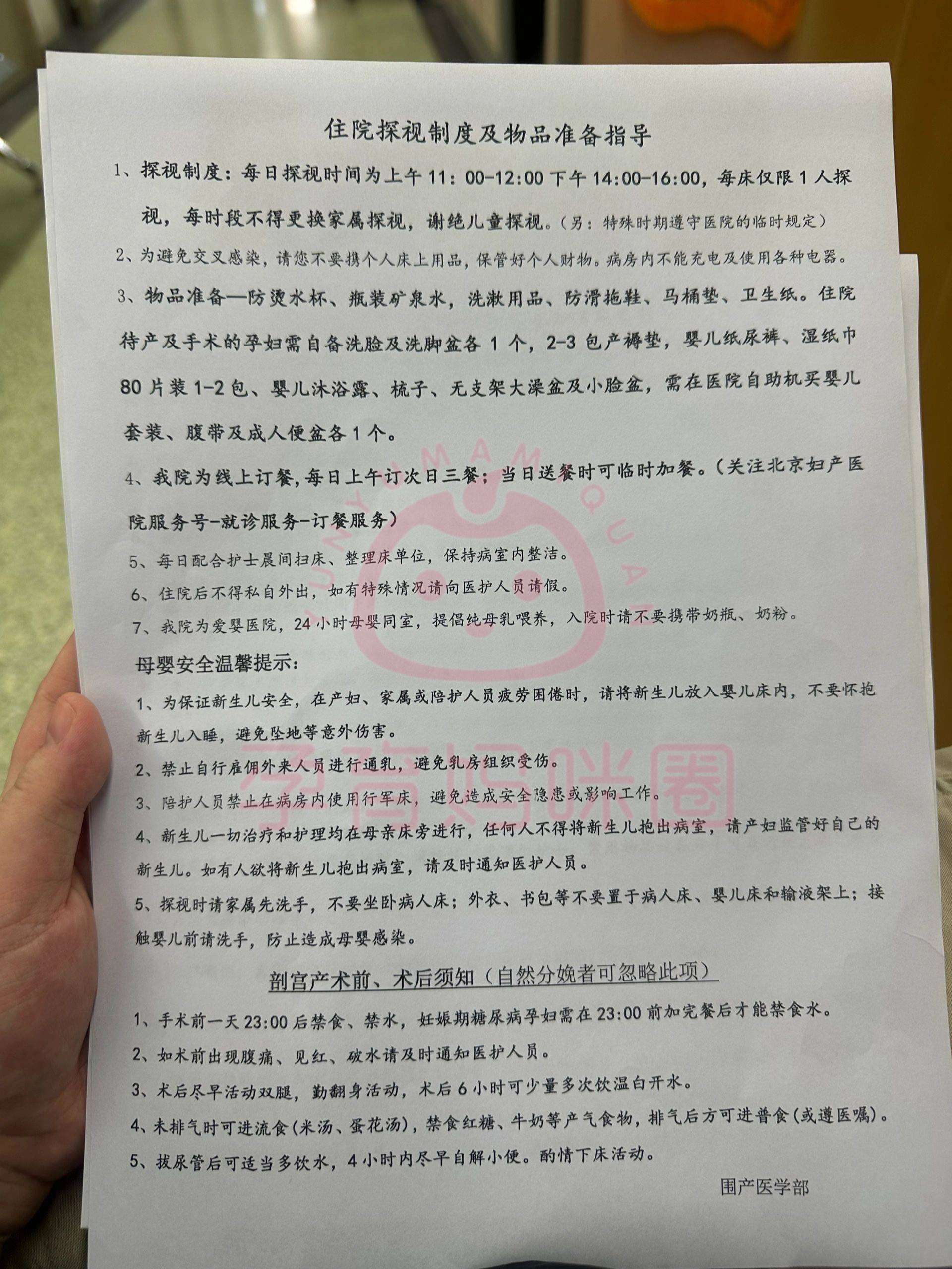 北京妇产医院办理住院有我医路轻松的简单介绍