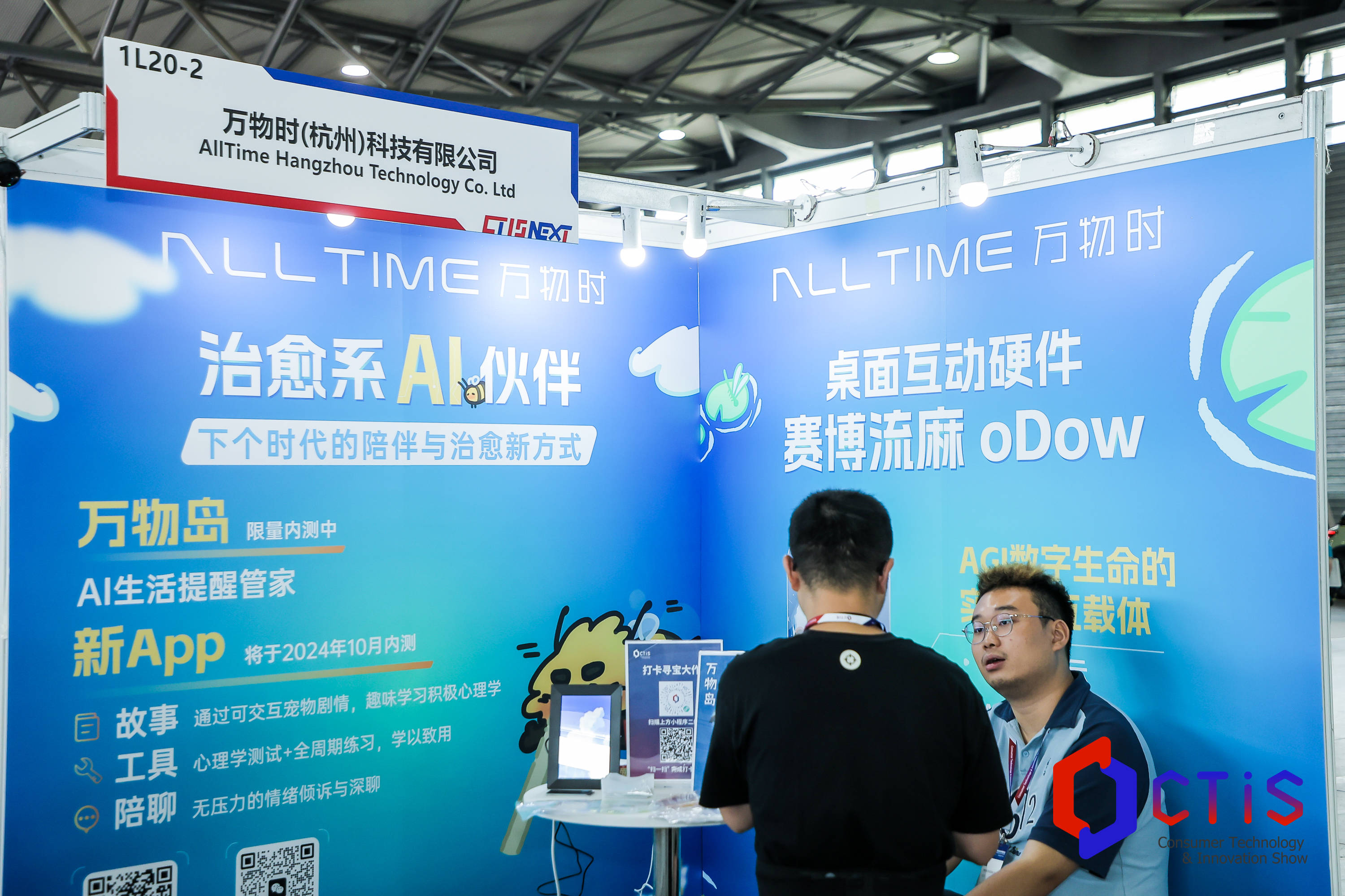 ctis next精彩回顾--万物时(杭州)科技有限公司