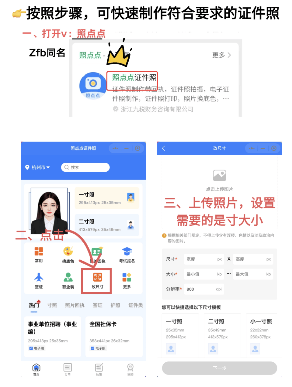 证件照改尺寸,怎么把1寸照片改成2寸的?