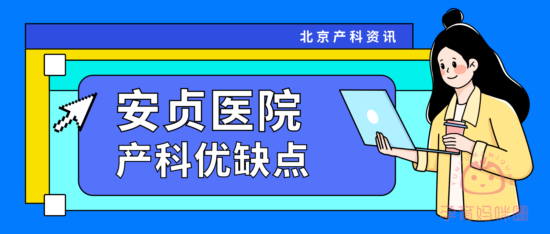 安贞医院检查陪护加挂号-解决您的疑难问题的简单介绍