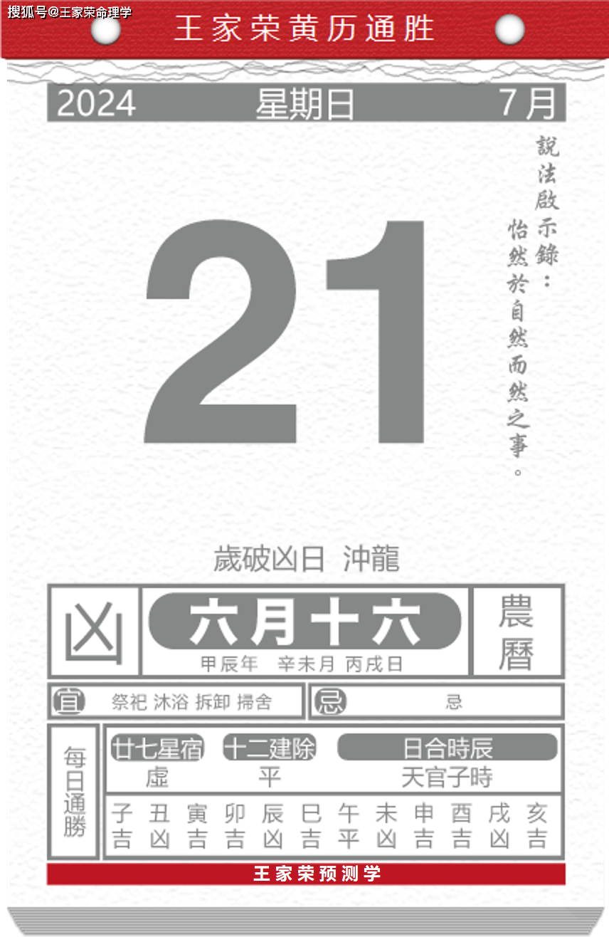 今日生肖黄历运势 2024年7月21日