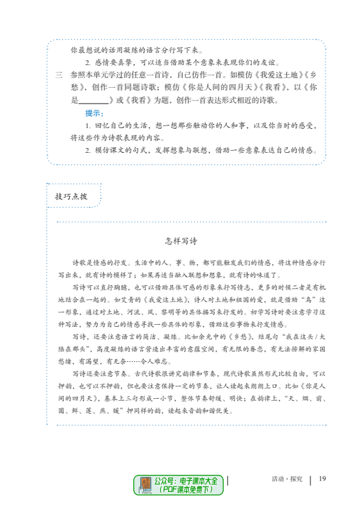 新九年级语文上目录(九年级语文课本目录)  第2张