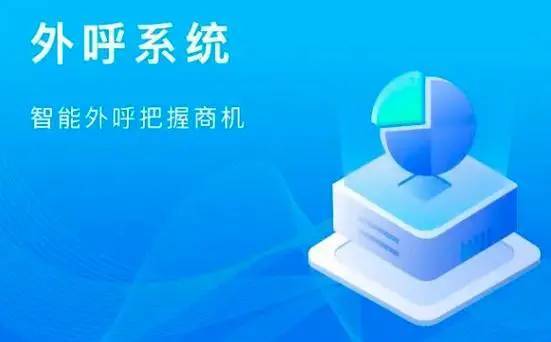 电话机器人智能外呼软件(电话机器人智能外呼软件下载)
