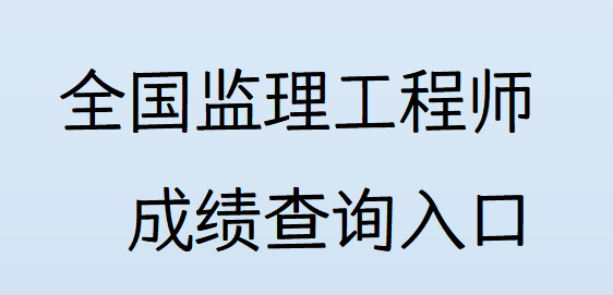 住建部监理工程师考试(住建部监理工程师考试时间安排)