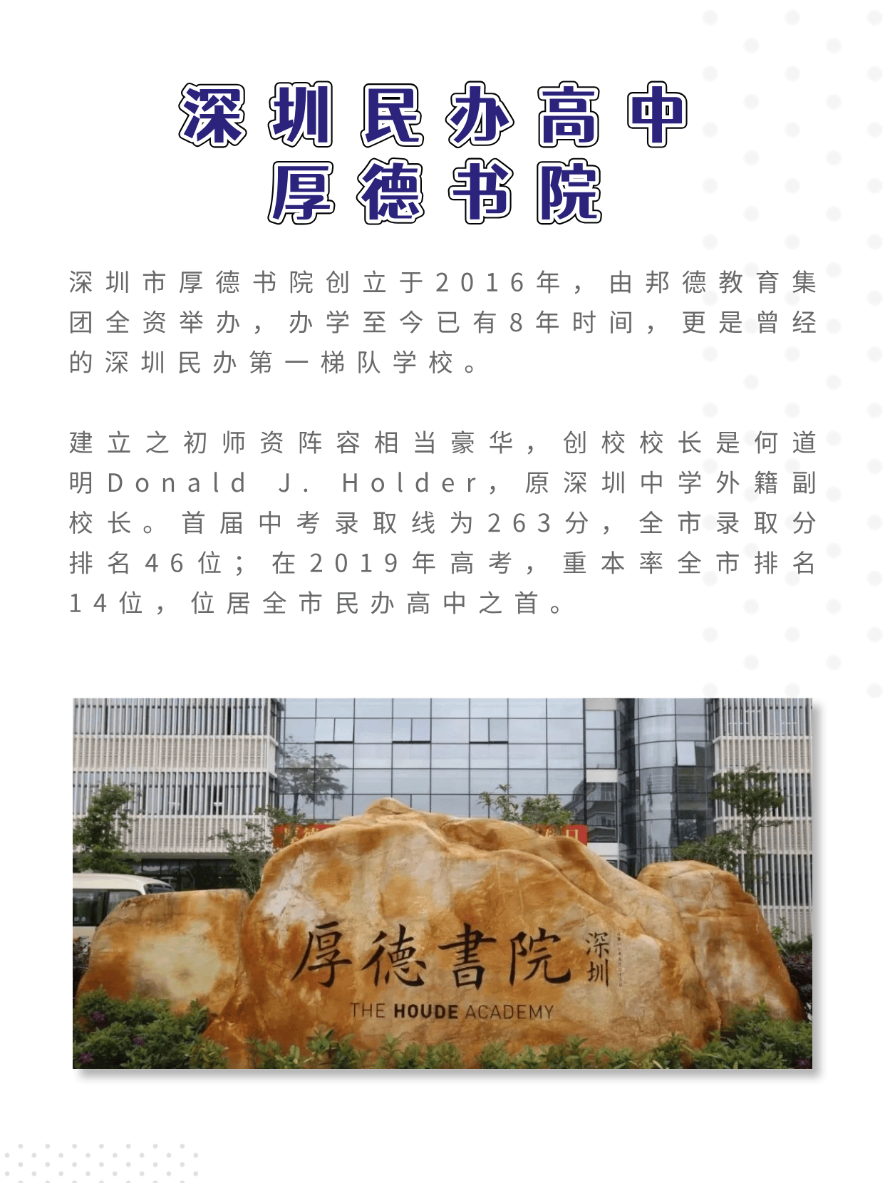 深圳龙岗厚德小学图片