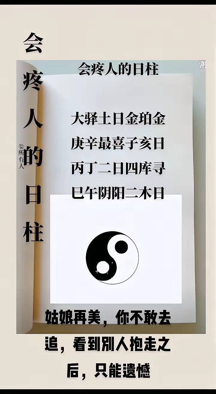 会疼人的日柱。20_搜狐网