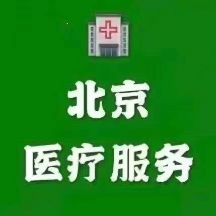 关于北京陪诊服务公司	北京陪诊收费价格表价格亲民,性价比高挂号挂号微信_我来告诉你的信息