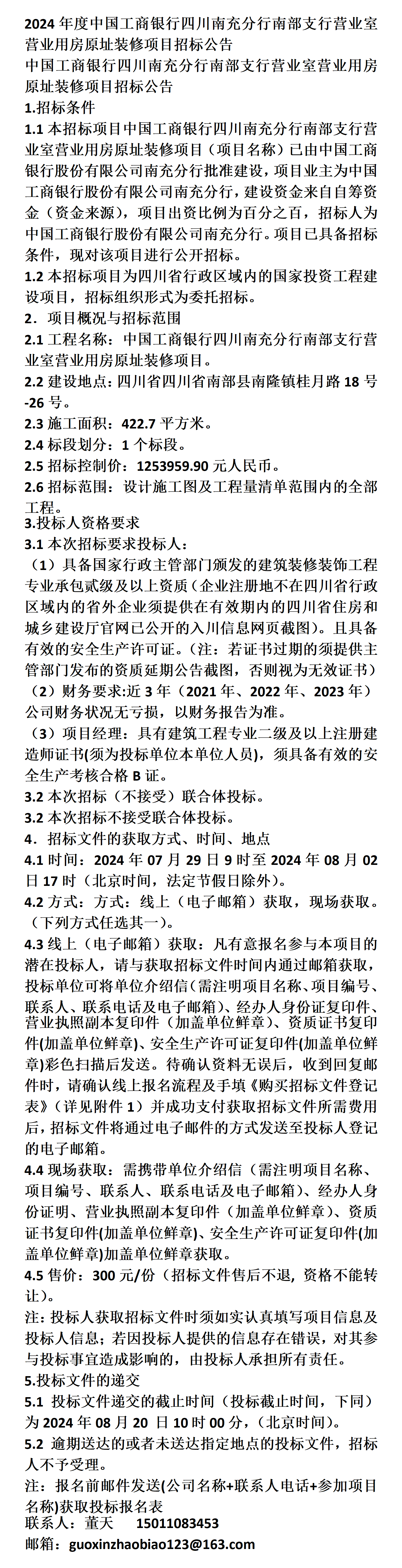 为什么要招标