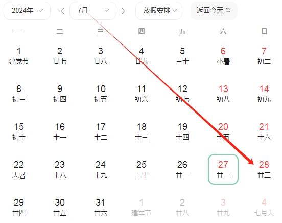 2024年7月28号好运生肖排名榜