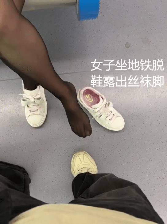 女子坐地铁脱鞋露出丝袜脚