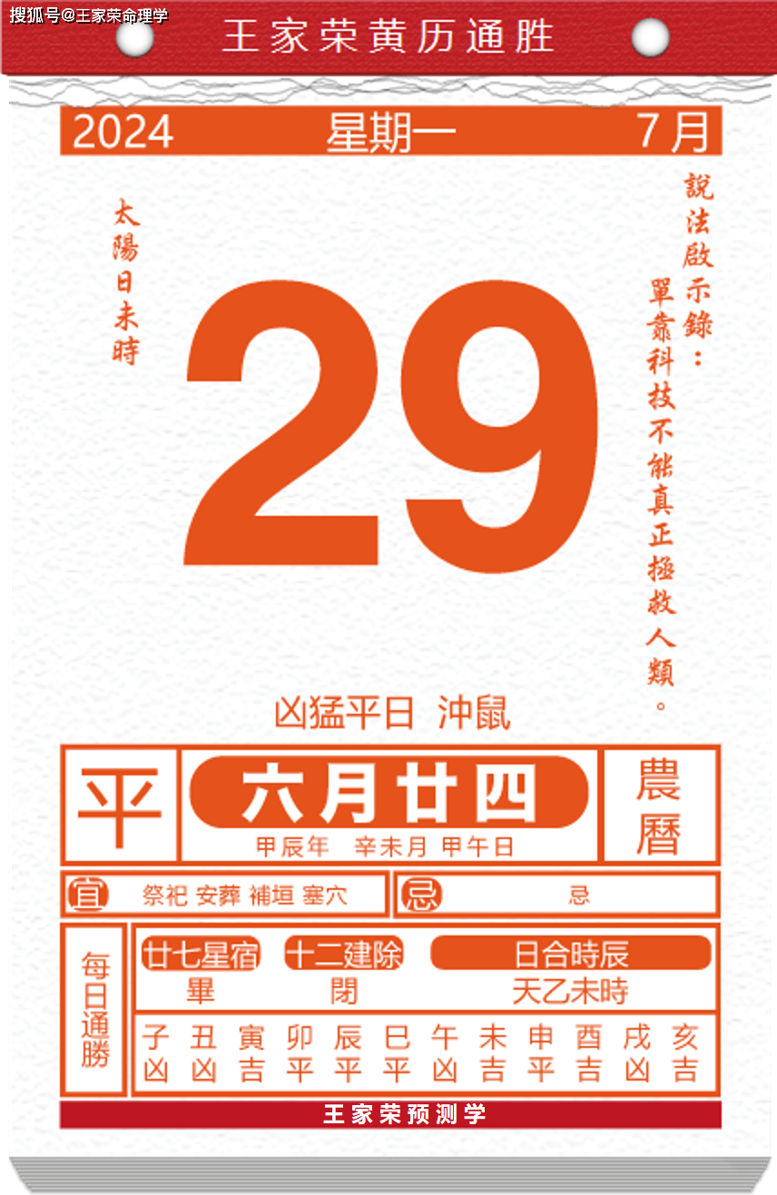 今日生肖黄历运势 2024年7月29日