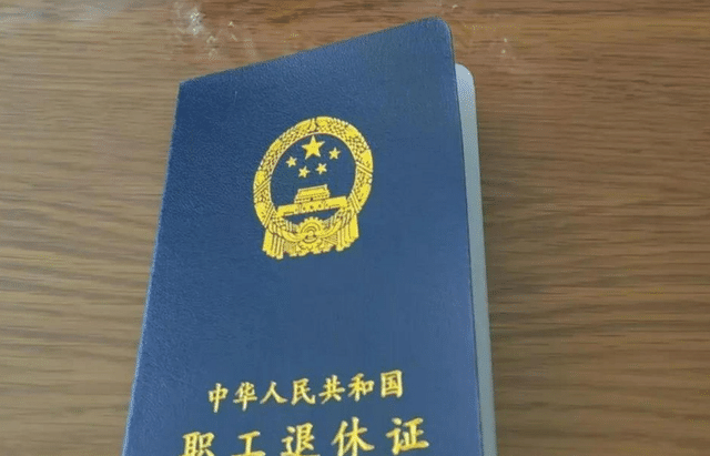 退休证还有等级之分?红,绿,蓝分别代表什么,哪种退休金最高?