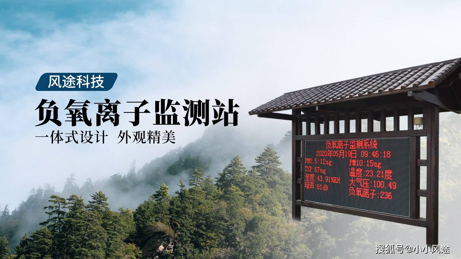 大气负氧离子监测站_旅游_环境_实时