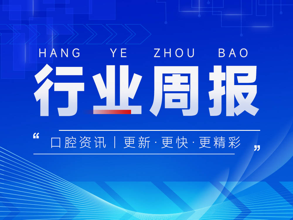 2024年病人口腔护理_河南启动老年口腔健康促进行动