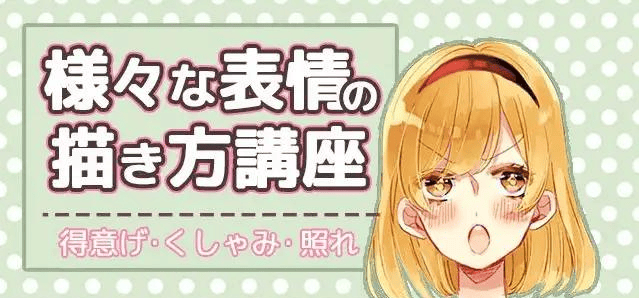 超简单的动漫人物各种表情画法教学!