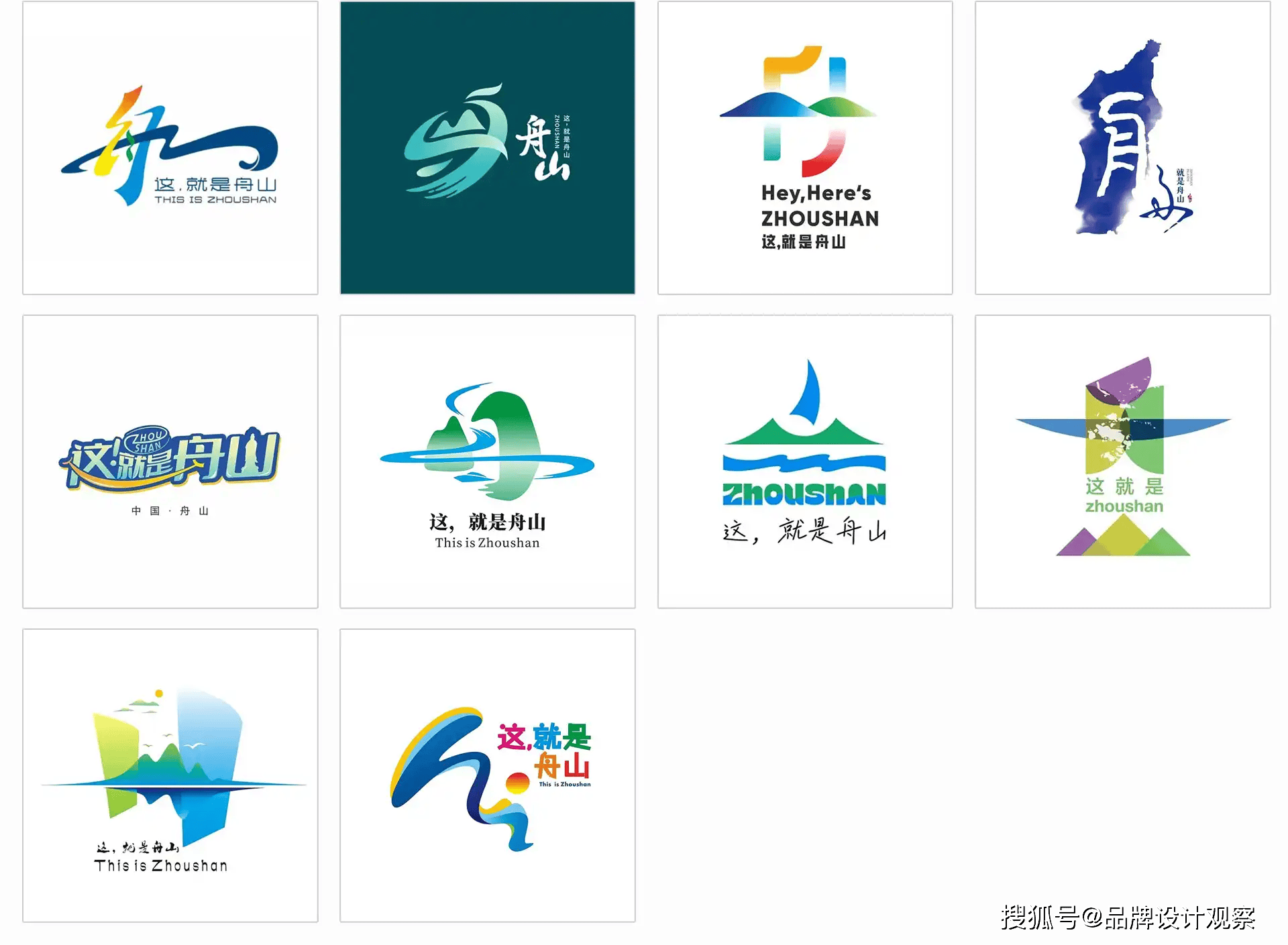 舟山城市形象logo正式发布!