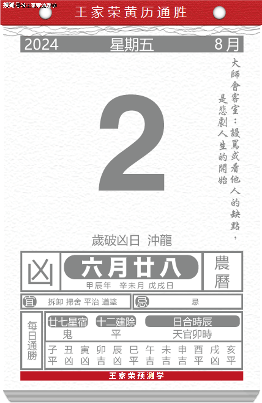 今日生肖黄历运势 2024年8月2日