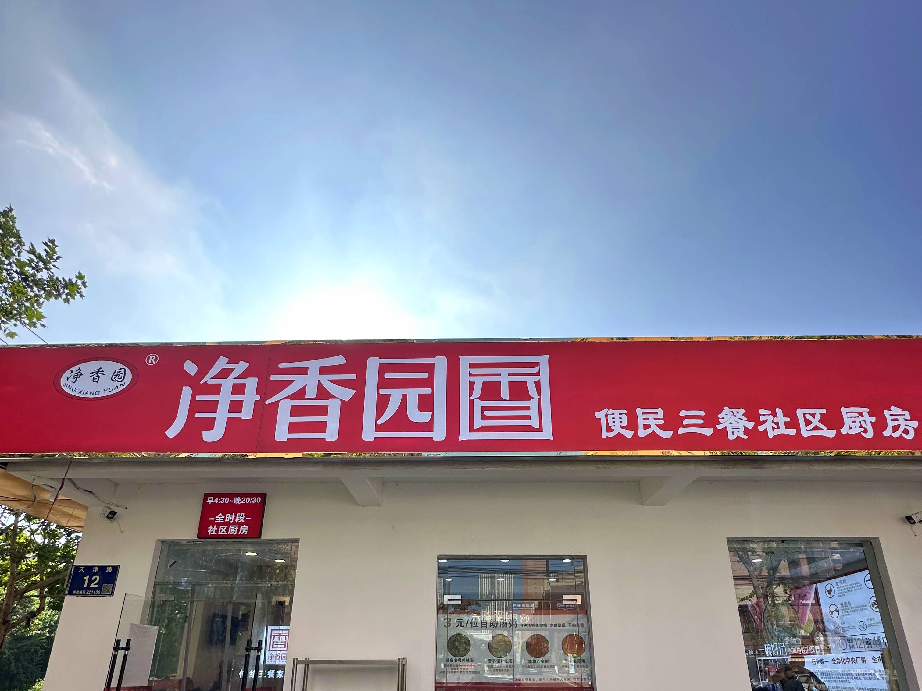 净香园:品牌,运营,供应链三赢战略
