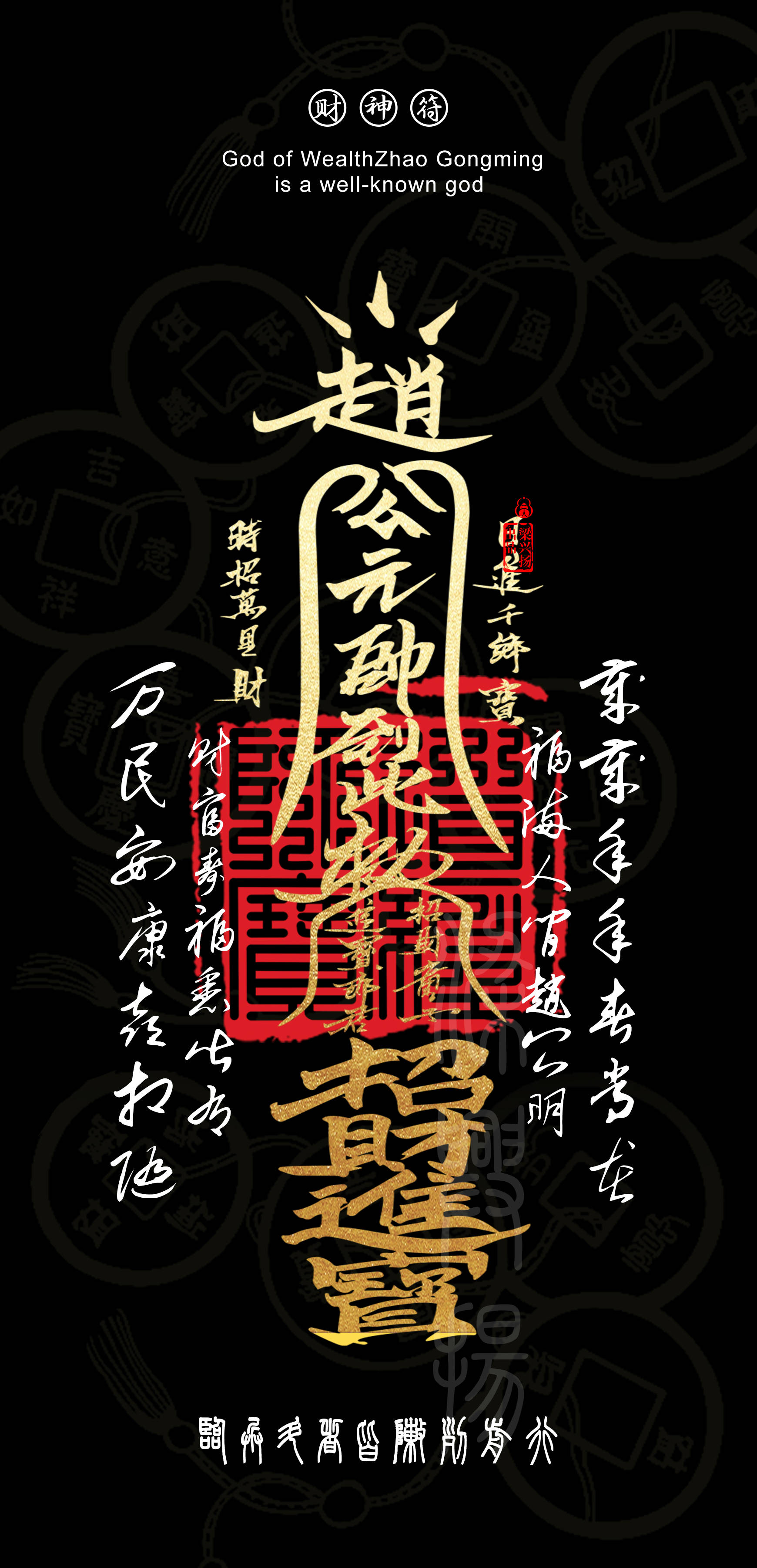 五行五色电脑手机壁纸 | 赵公明财神符_黄字_白字_黄底