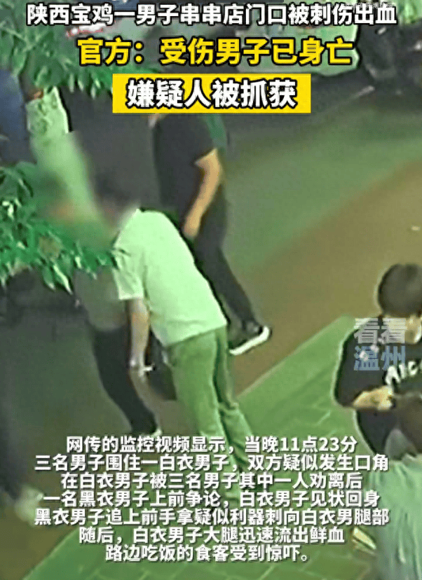陕西宝鸡男子被刺身亡后续:现场画面曝光,多人围观却没人帮忙_监控