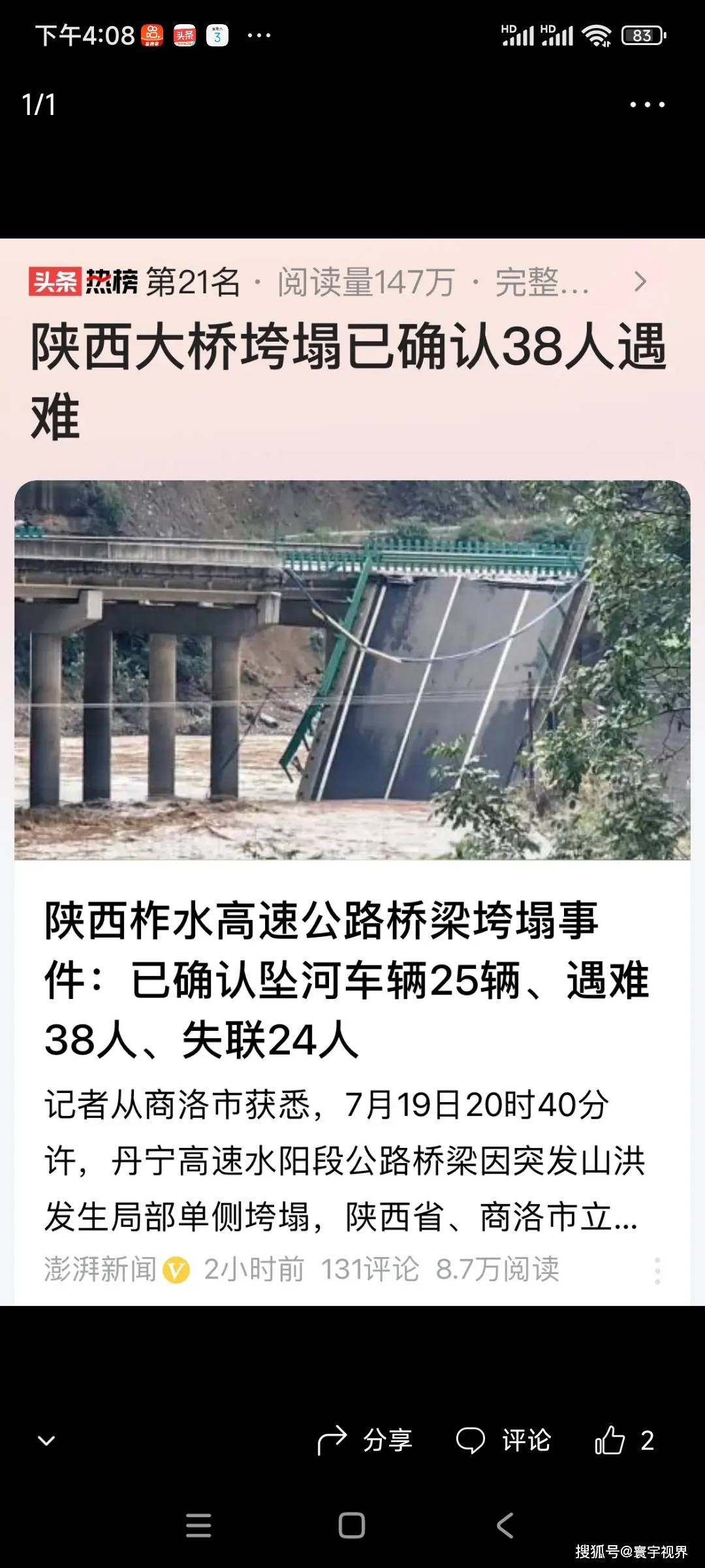 陕西商洛市柞水高速桥梁垮塌:已确认遇难38人,失联24人
