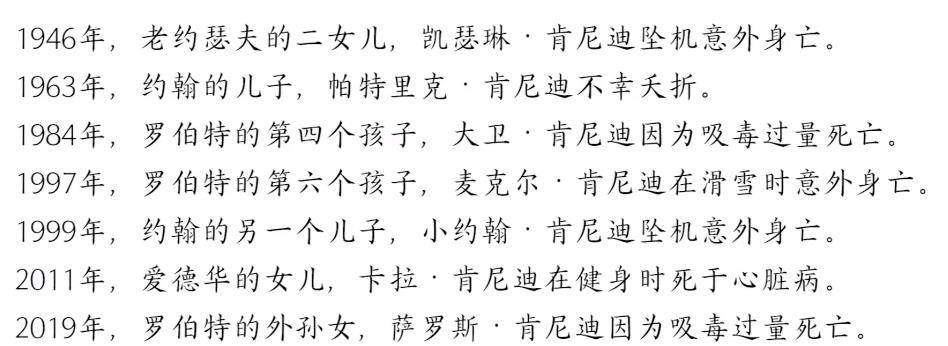 家族诅咒?暗杀?又一位肯尼迪家族成员遭遇不幸,肯尼迪家族魔咒